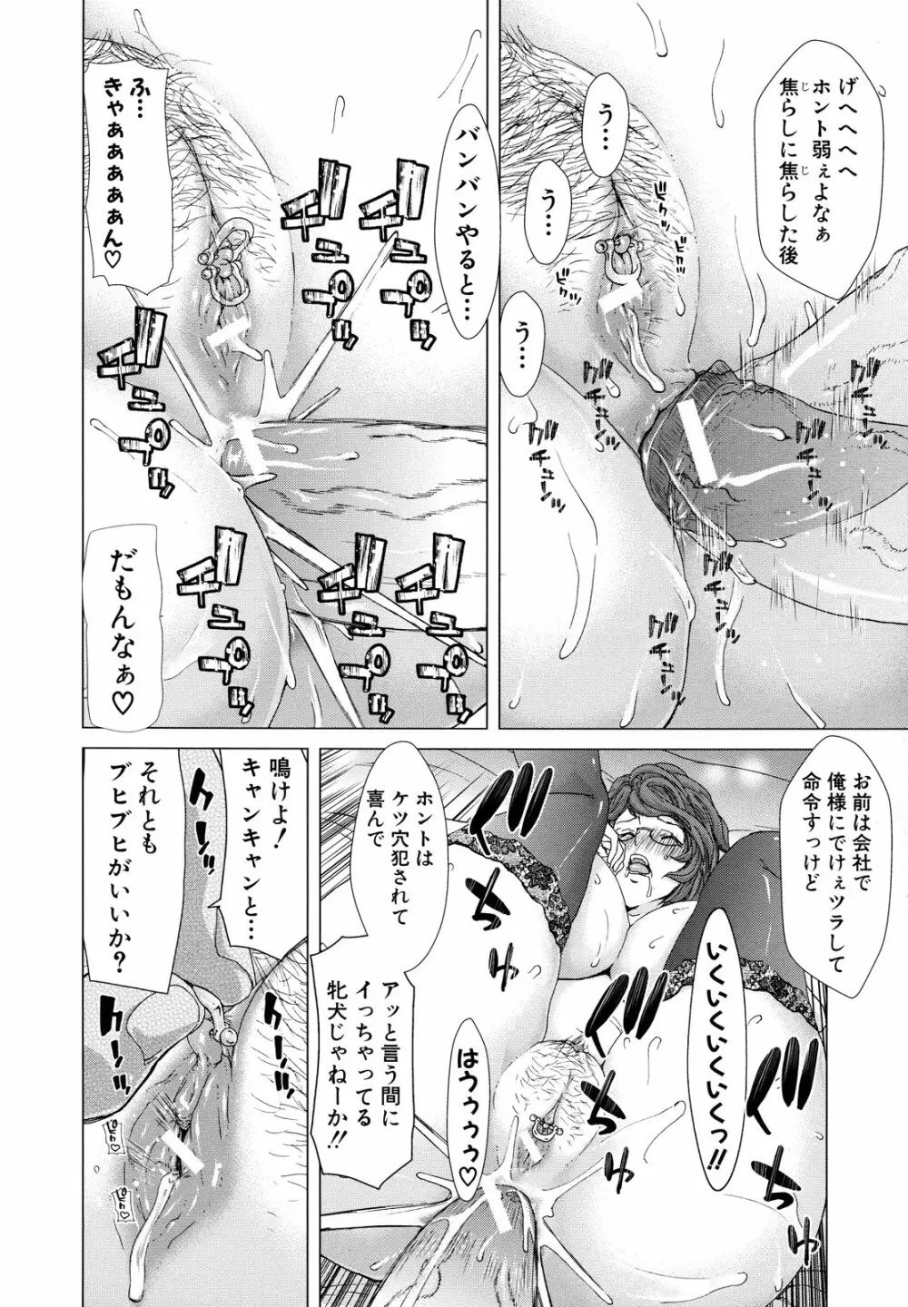 白昼夢 - 肉に堕つ - Page.84