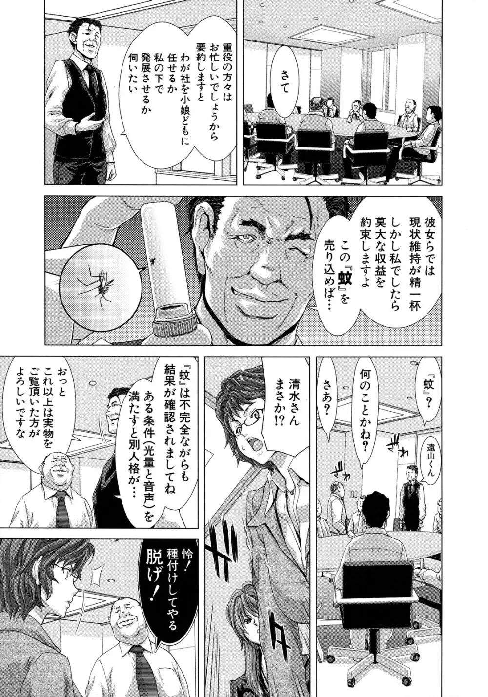 白昼夢 - 肉に堕つ - Page.91