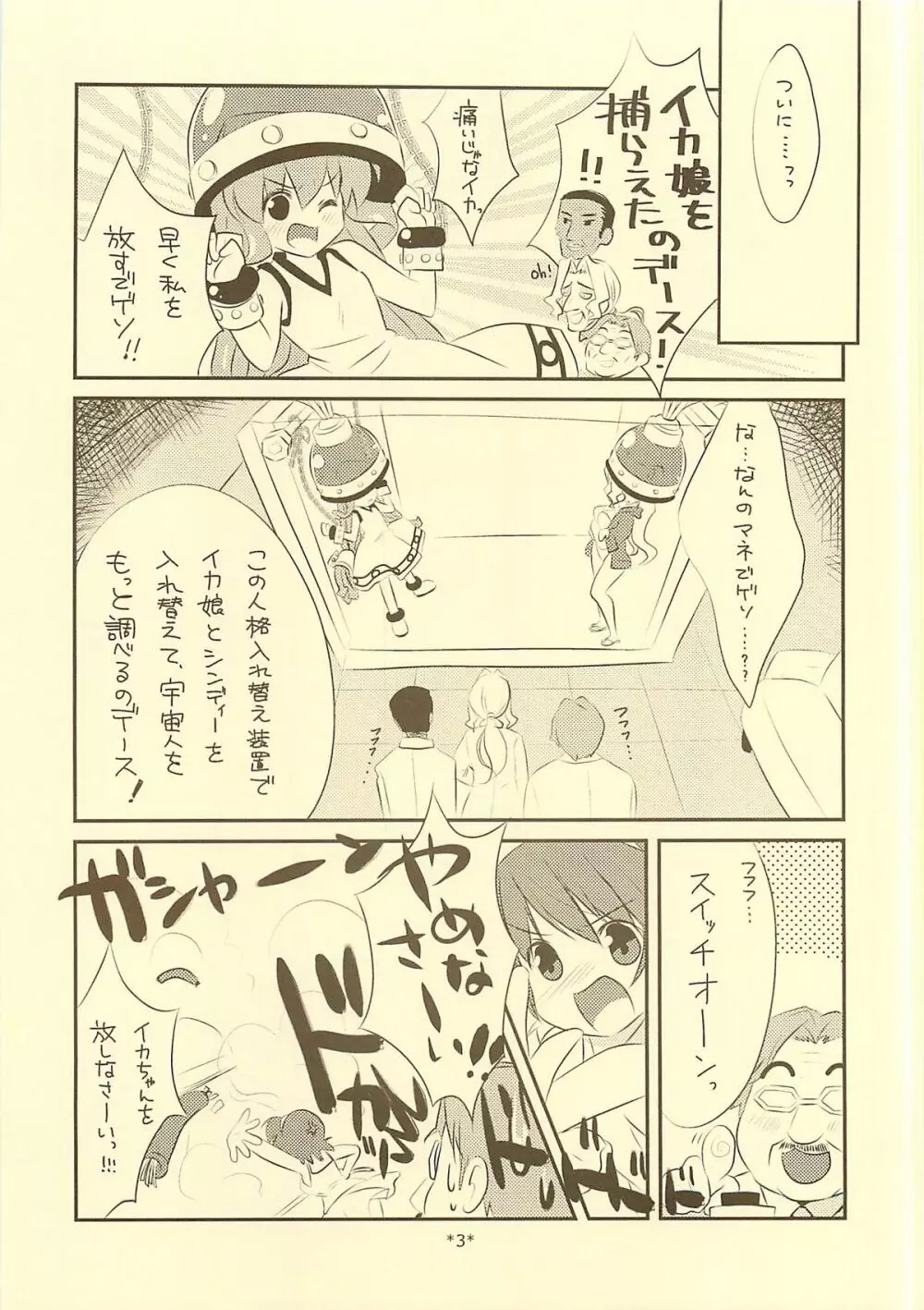 入れ替わらなイカ？？ Page.2