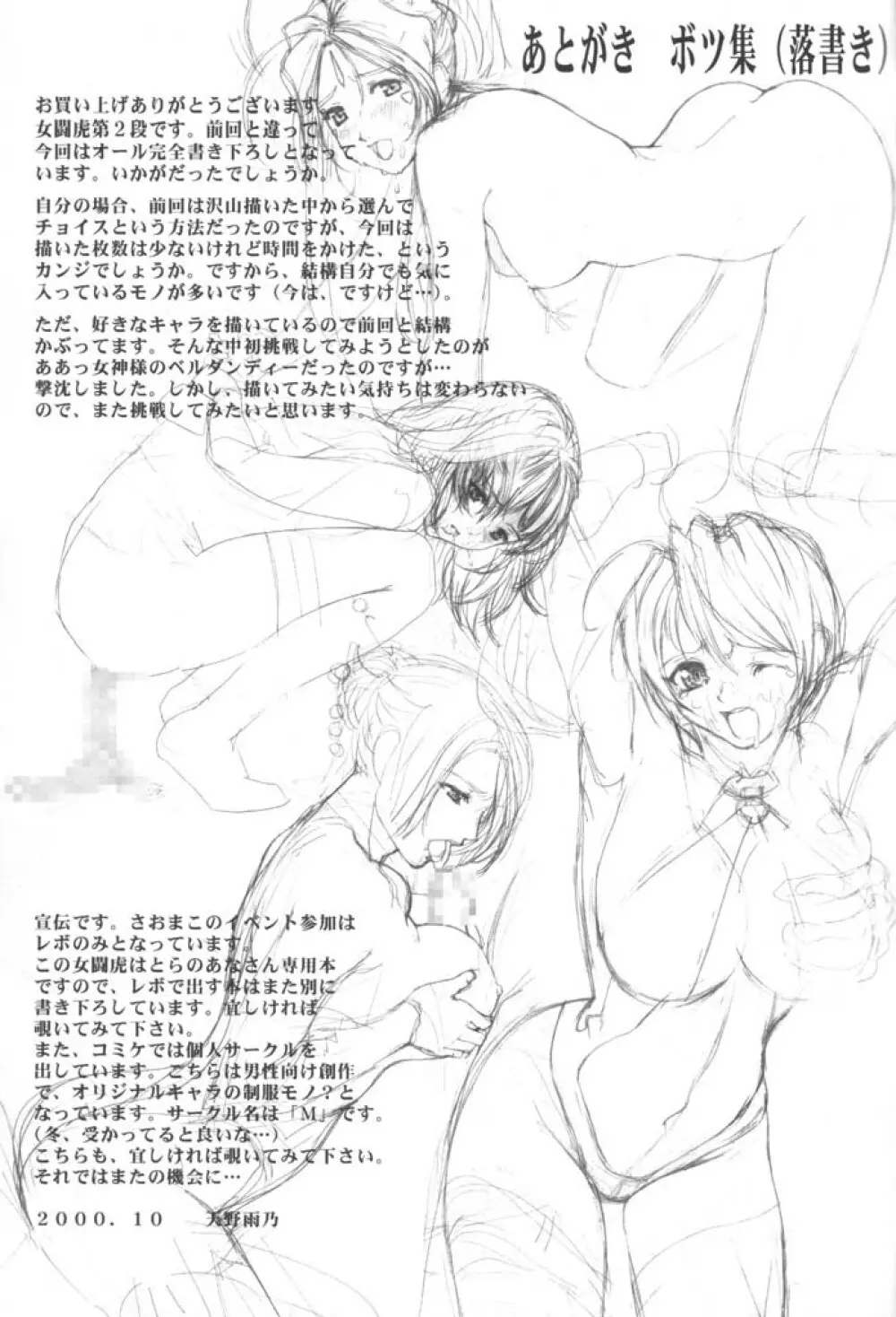 女闘虎2 Page.14