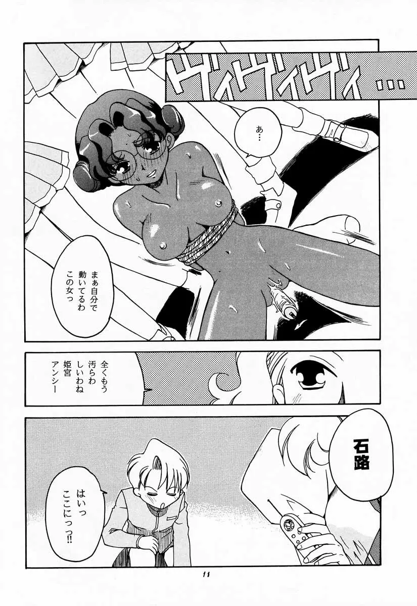 たべたきがする 30 Page.10