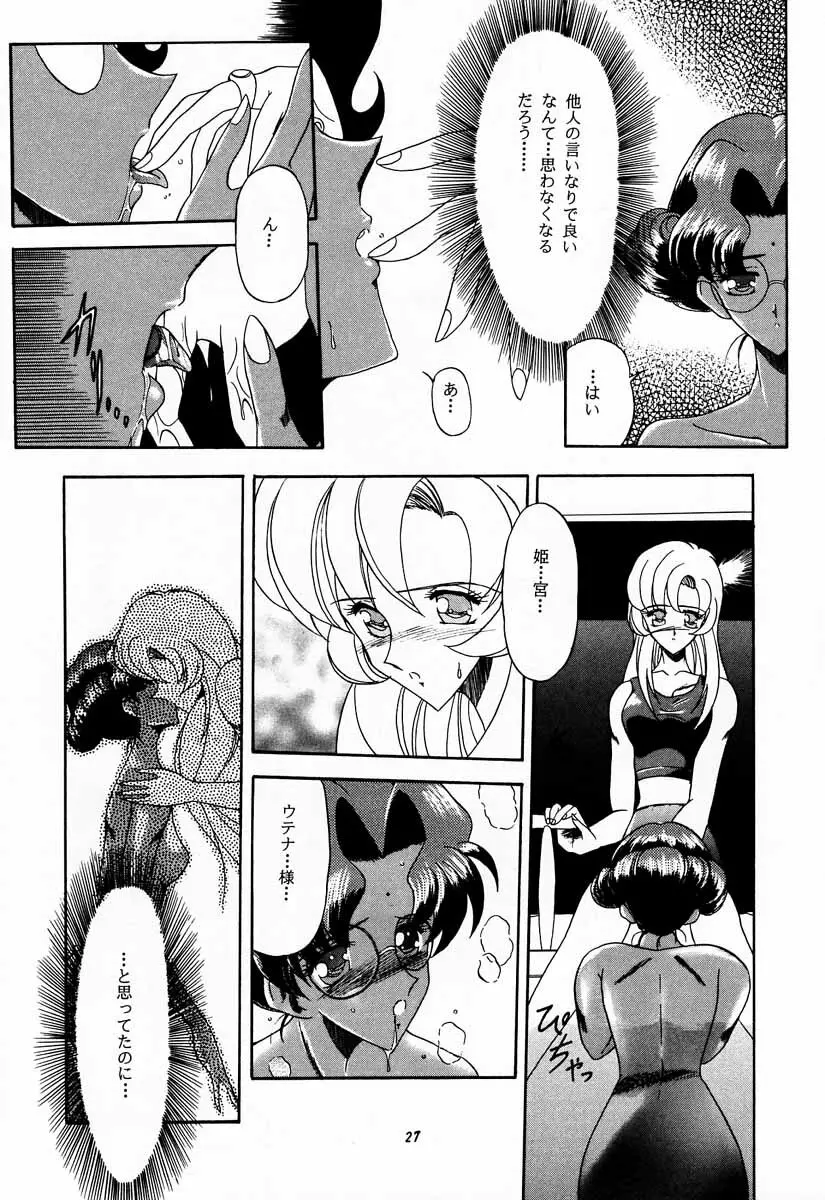 たべたきがする 30 Page.26