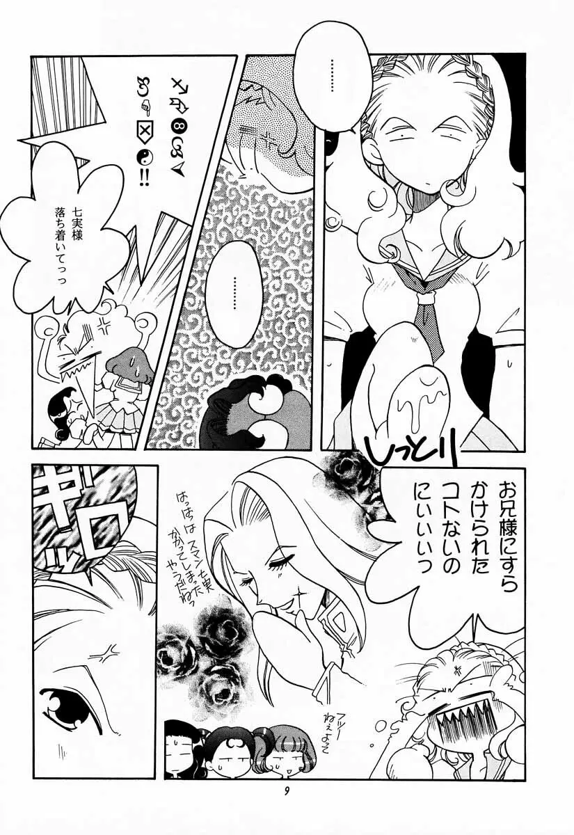 たべたきがする 30 Page.8