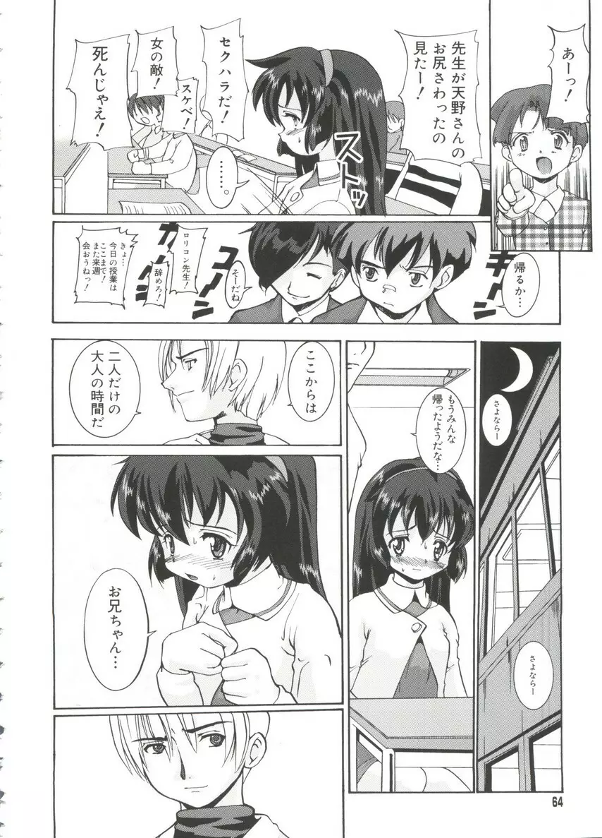 Moeキャラ全書 Vol.2 Page.63