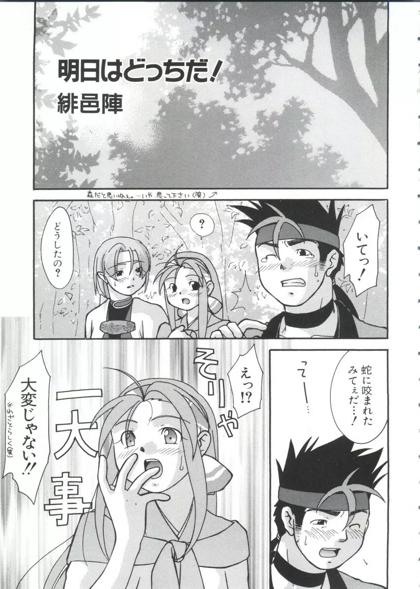 ちょびひなα Vol.3 Page.115
