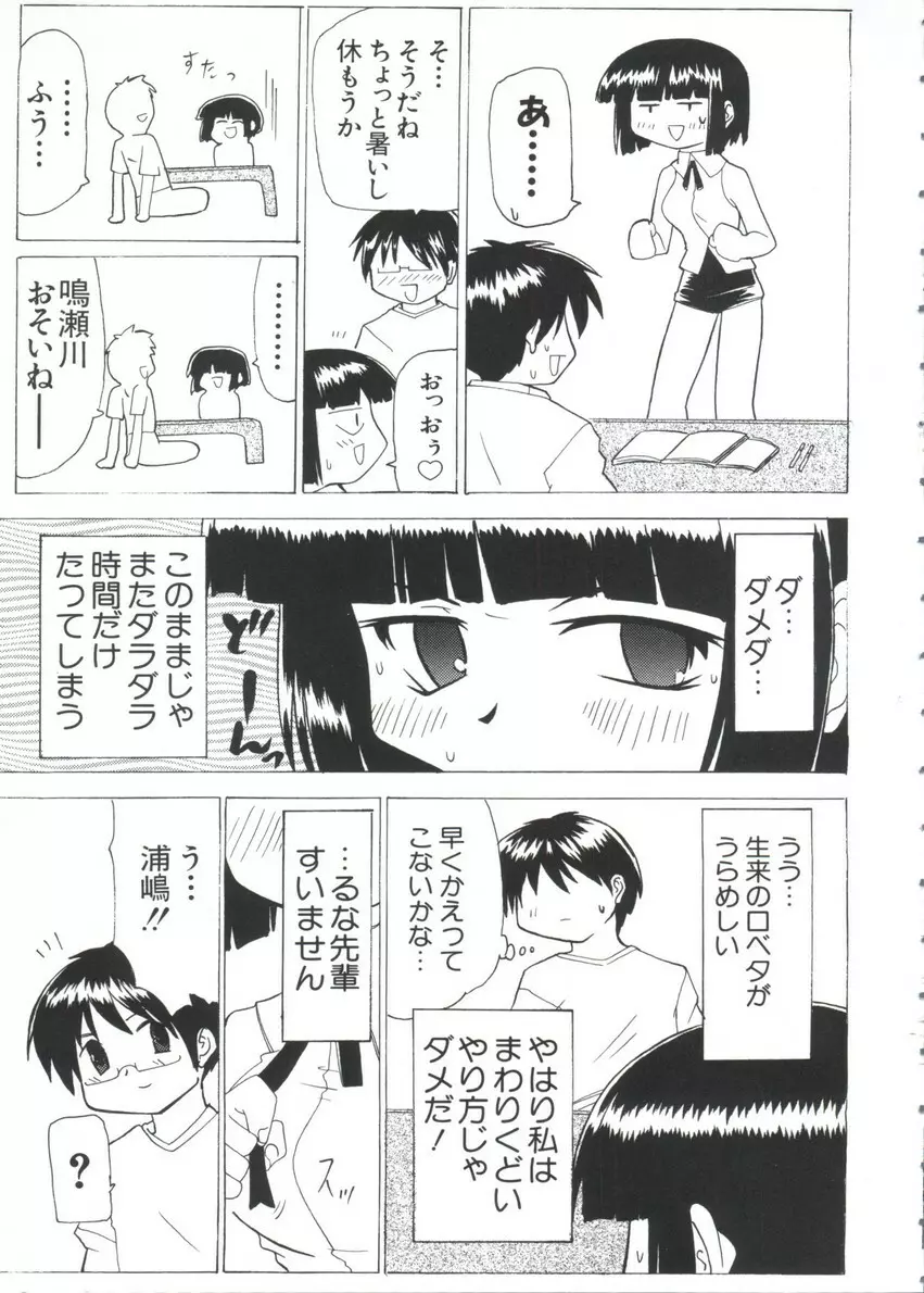 ちょびひなα Vol.3 Page.83