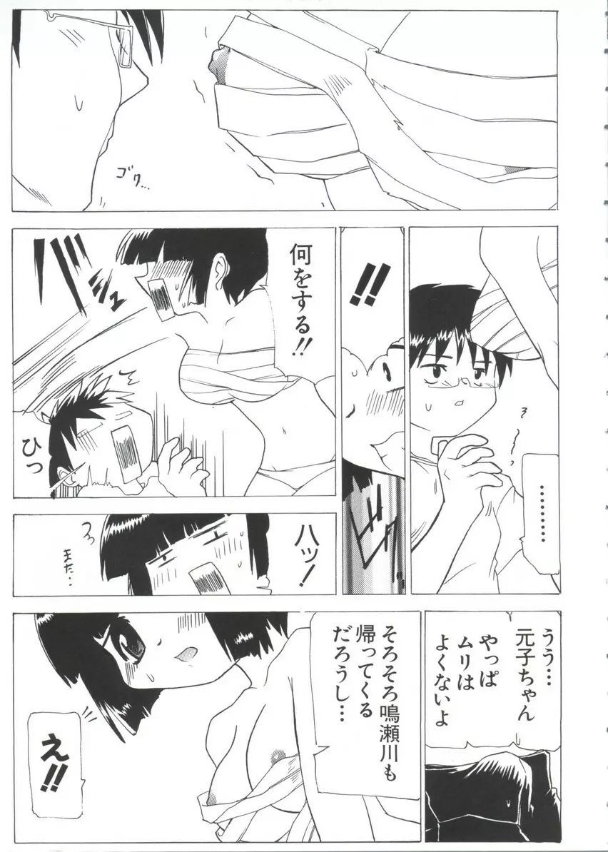 ちょびひなα Vol.3 Page.85