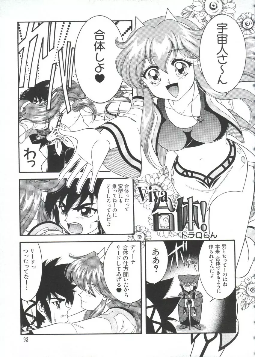 ちょびひなα Vol.3 Page.93