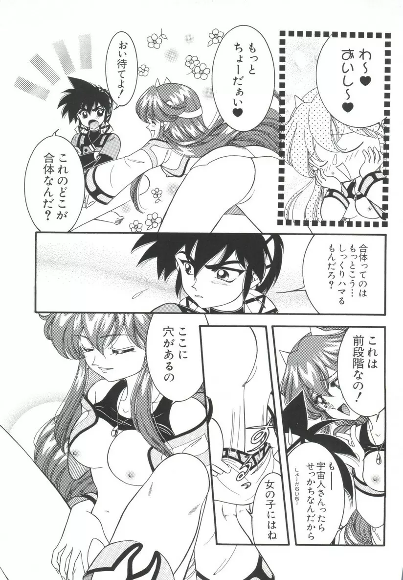 ちょびひなα Vol.3 Page.97