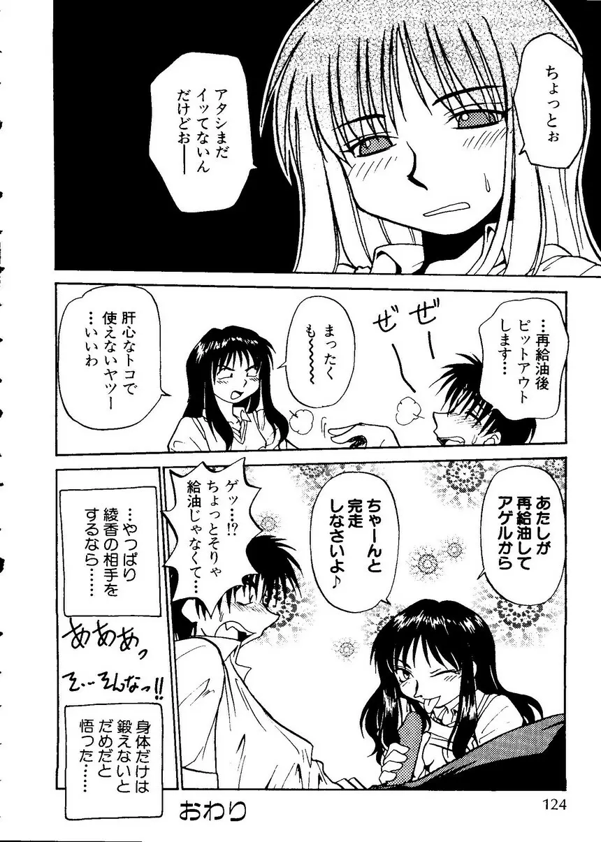 パイク 第二十一號 Page.125