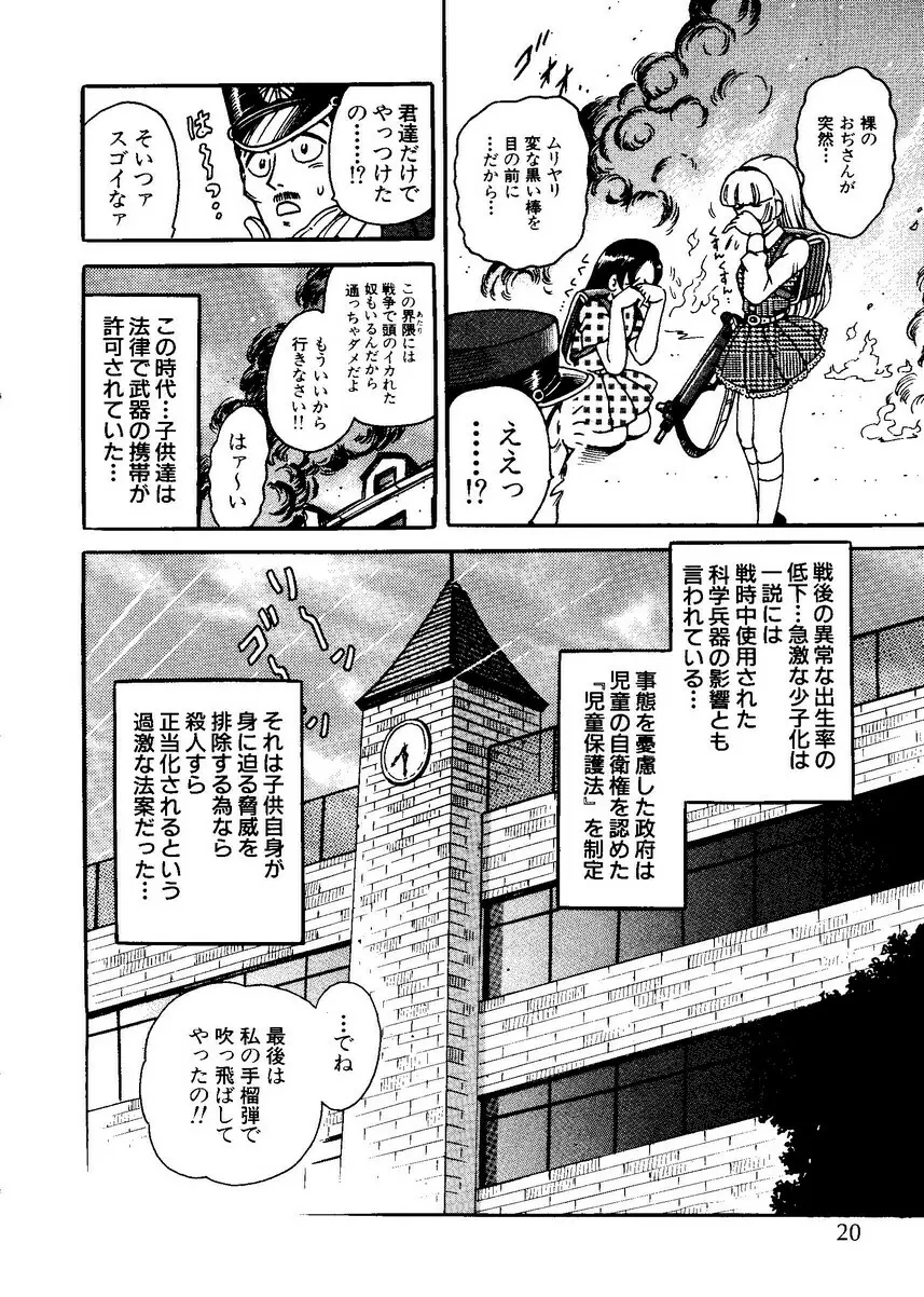 パイク 第二十一號 Page.21