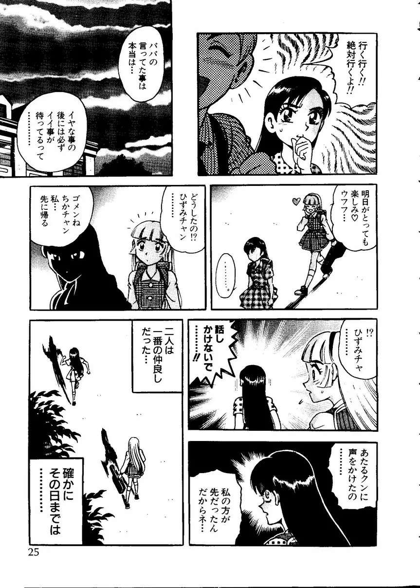 パイク 第二十一號 Page.26