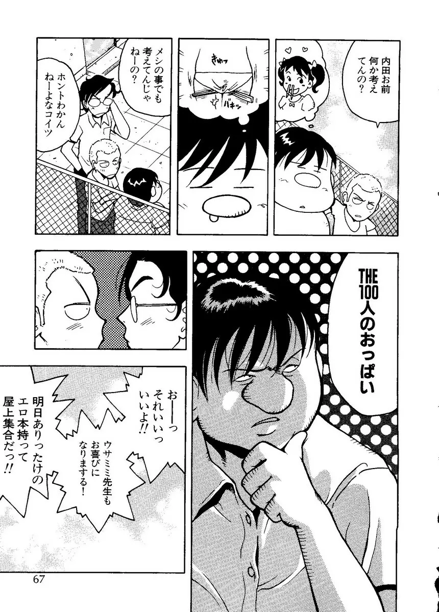 パイク 第二十一號 Page.68