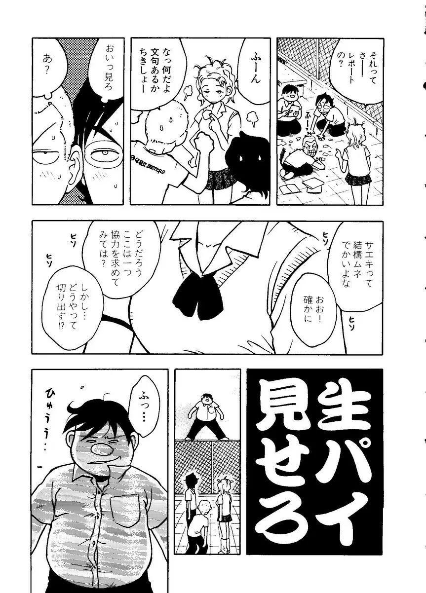 パイク 第二十一號 Page.70