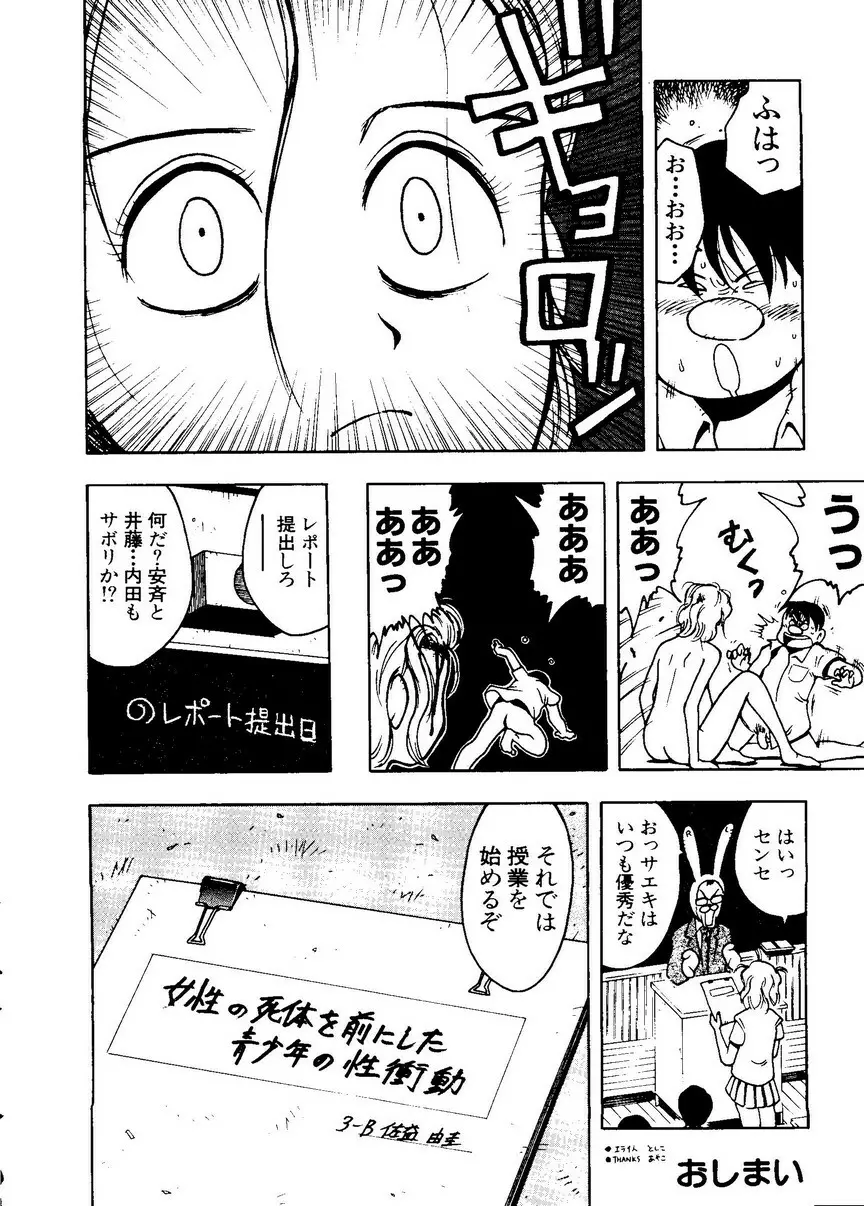 パイク 第二十一號 Page.79