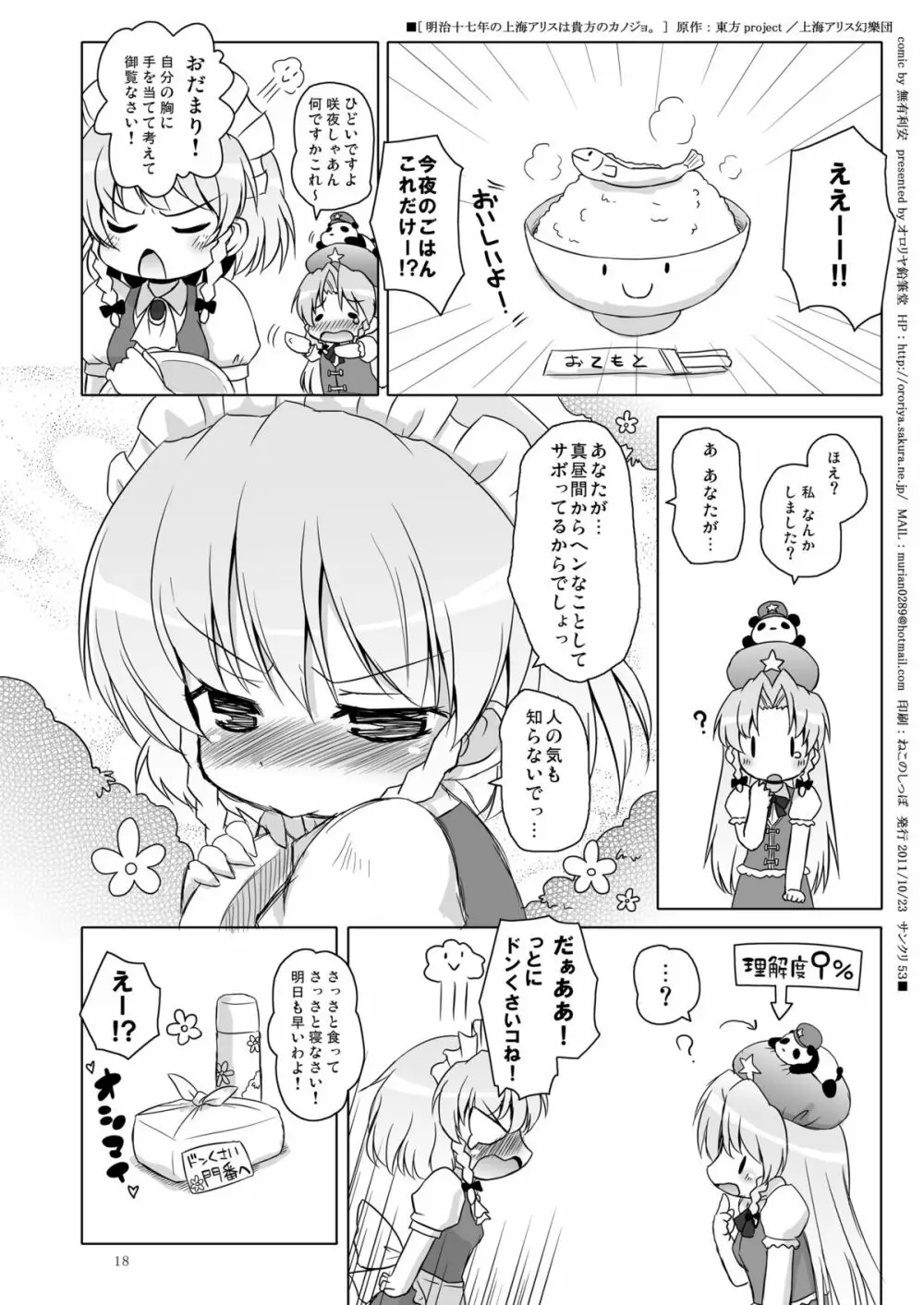 東方聖乳コレクション☆ Page.34