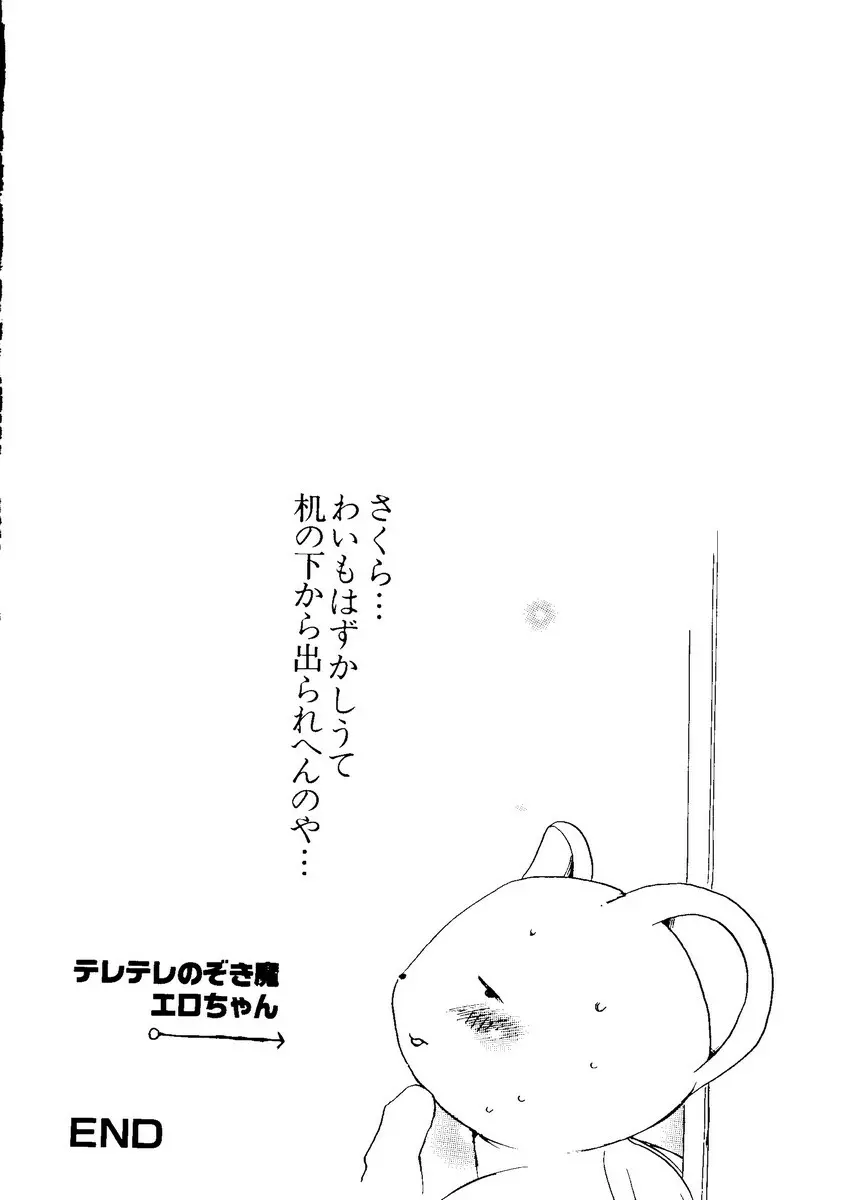なるひなZ1 Page.107