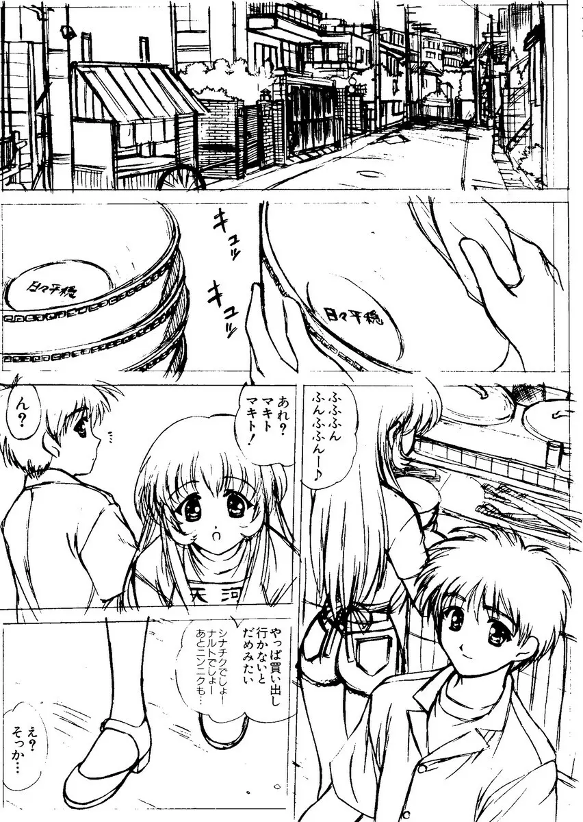 なるひなZ1 Page.123