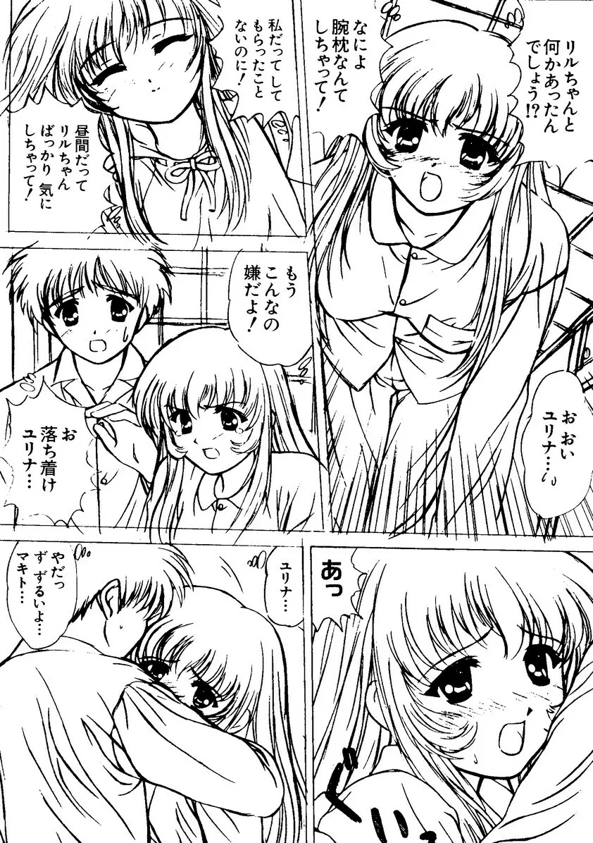 なるひなZ1 Page.144