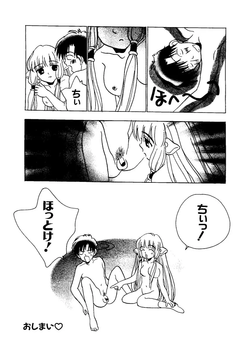 なるひなZ1 Page.15