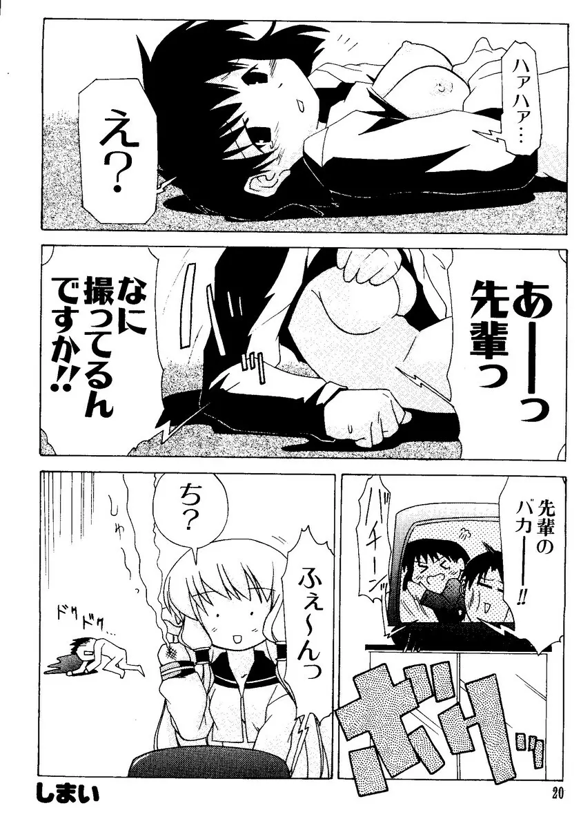 なるひなZ1 Page.21
