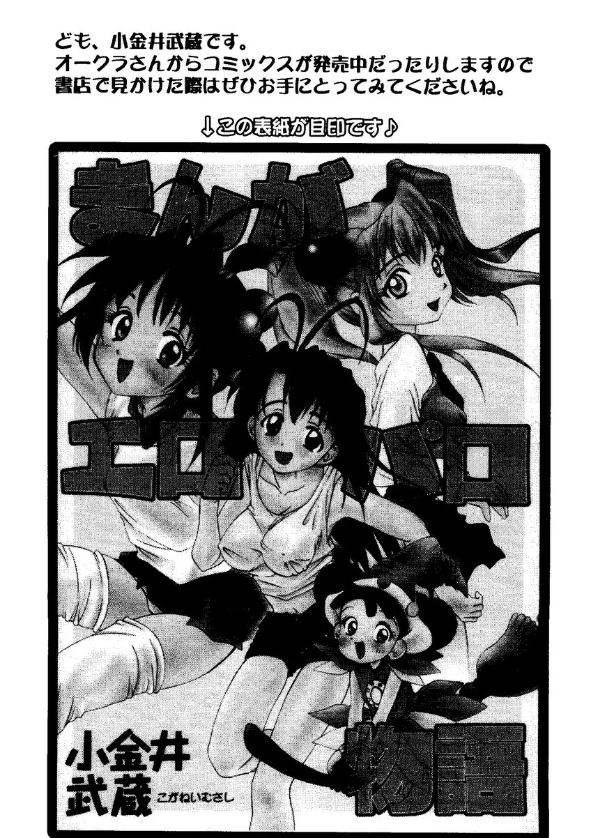 なるひなZ1 Page.23