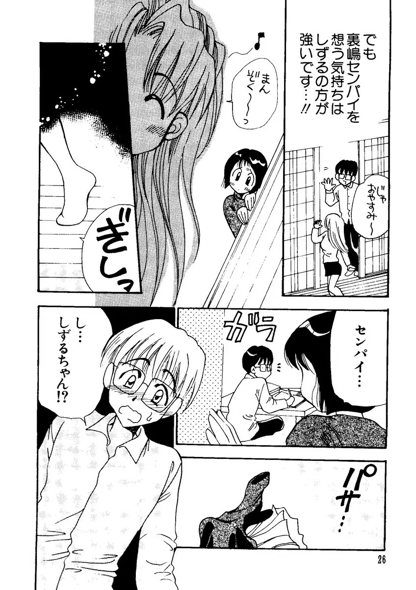 なるひなZ1 Page.27