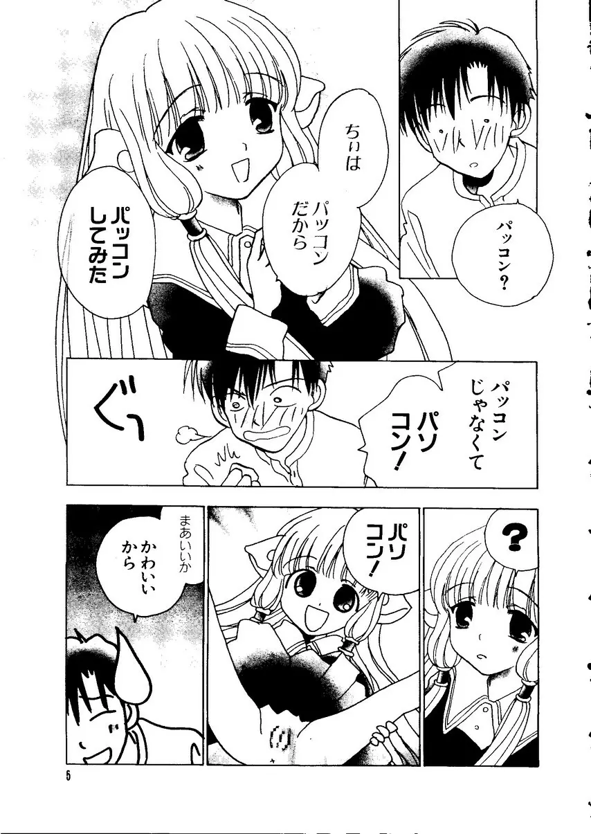 なるひなZ1 Page.6