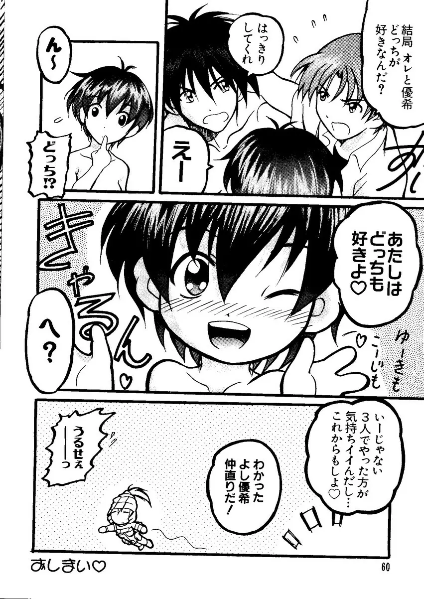 なるひなZ1 Page.61