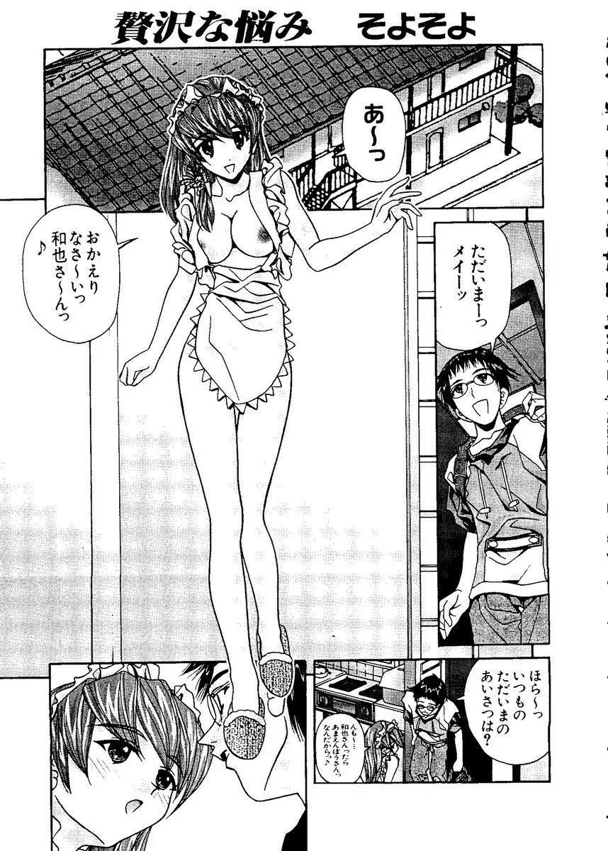 なるひなZ1 Page.64