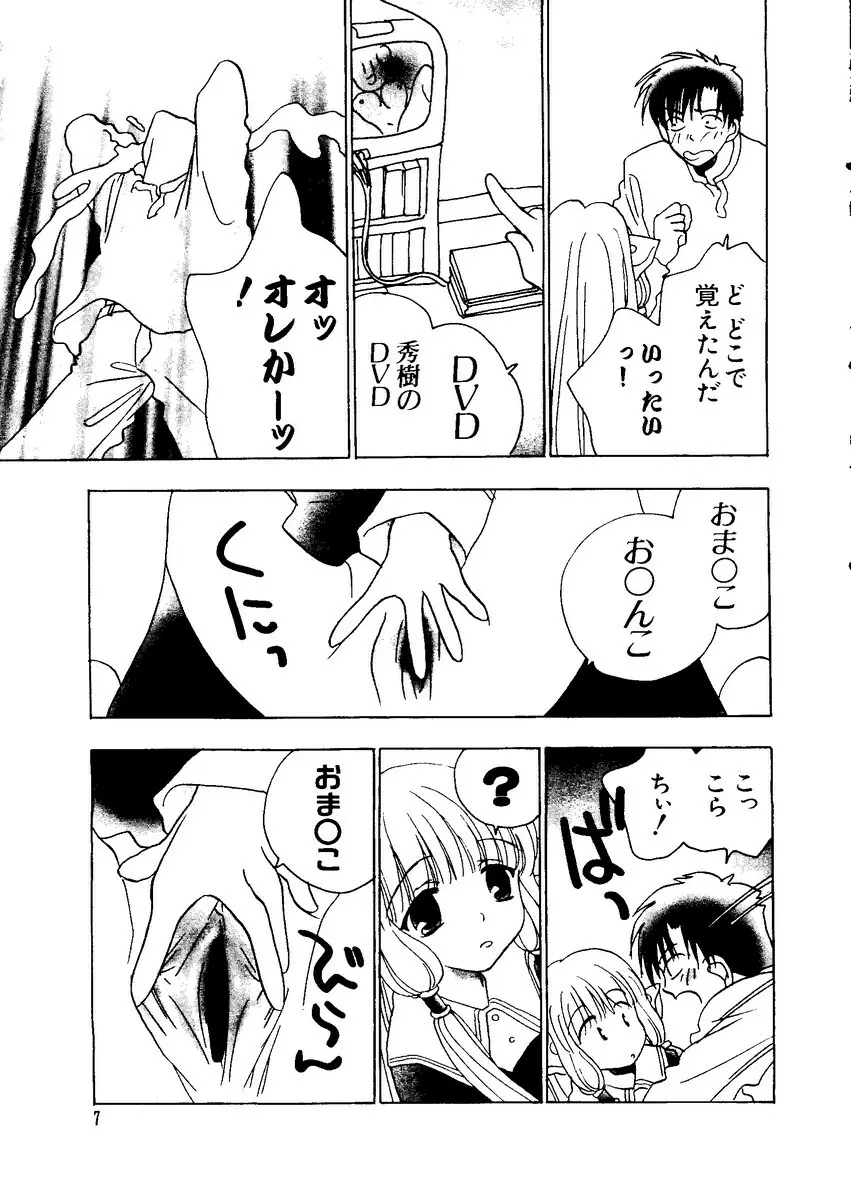 なるひなZ1 Page.8