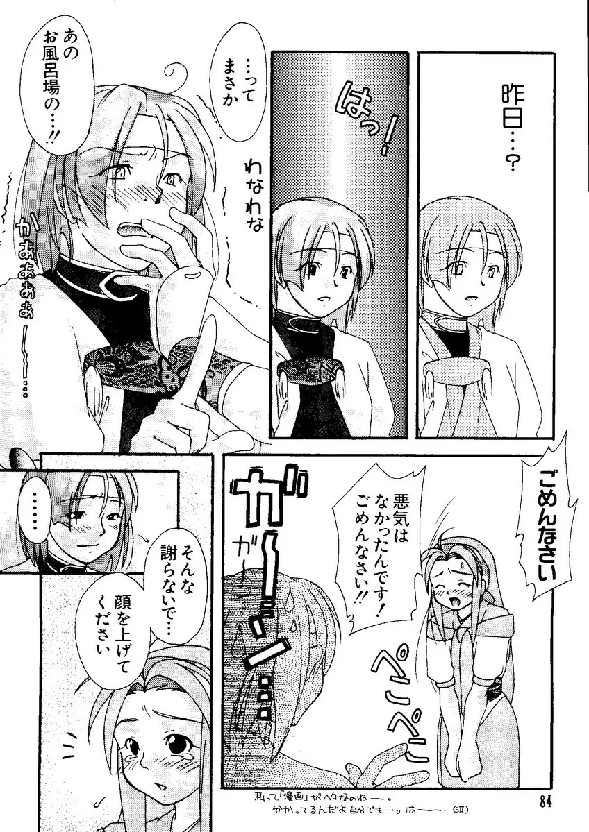 なるひなZ1 Page.85