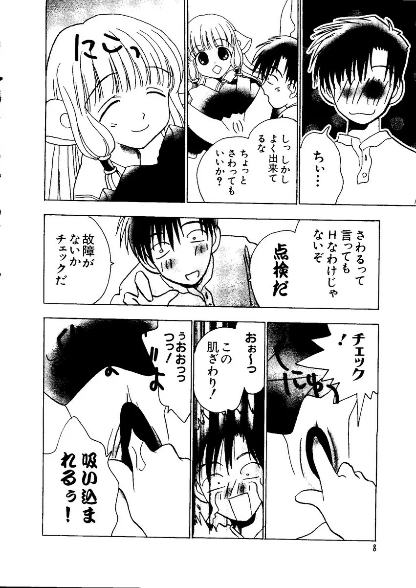 なるひなZ1 Page.9