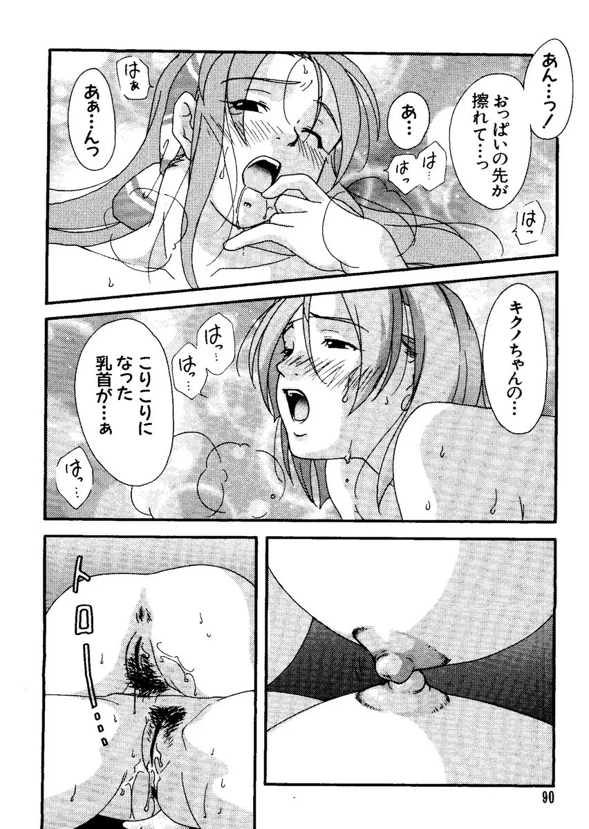 なるひなZ1 Page.91