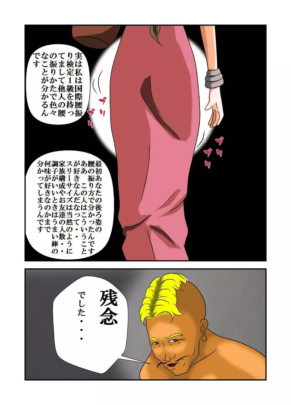 古留畑根尾三郎 Page.46