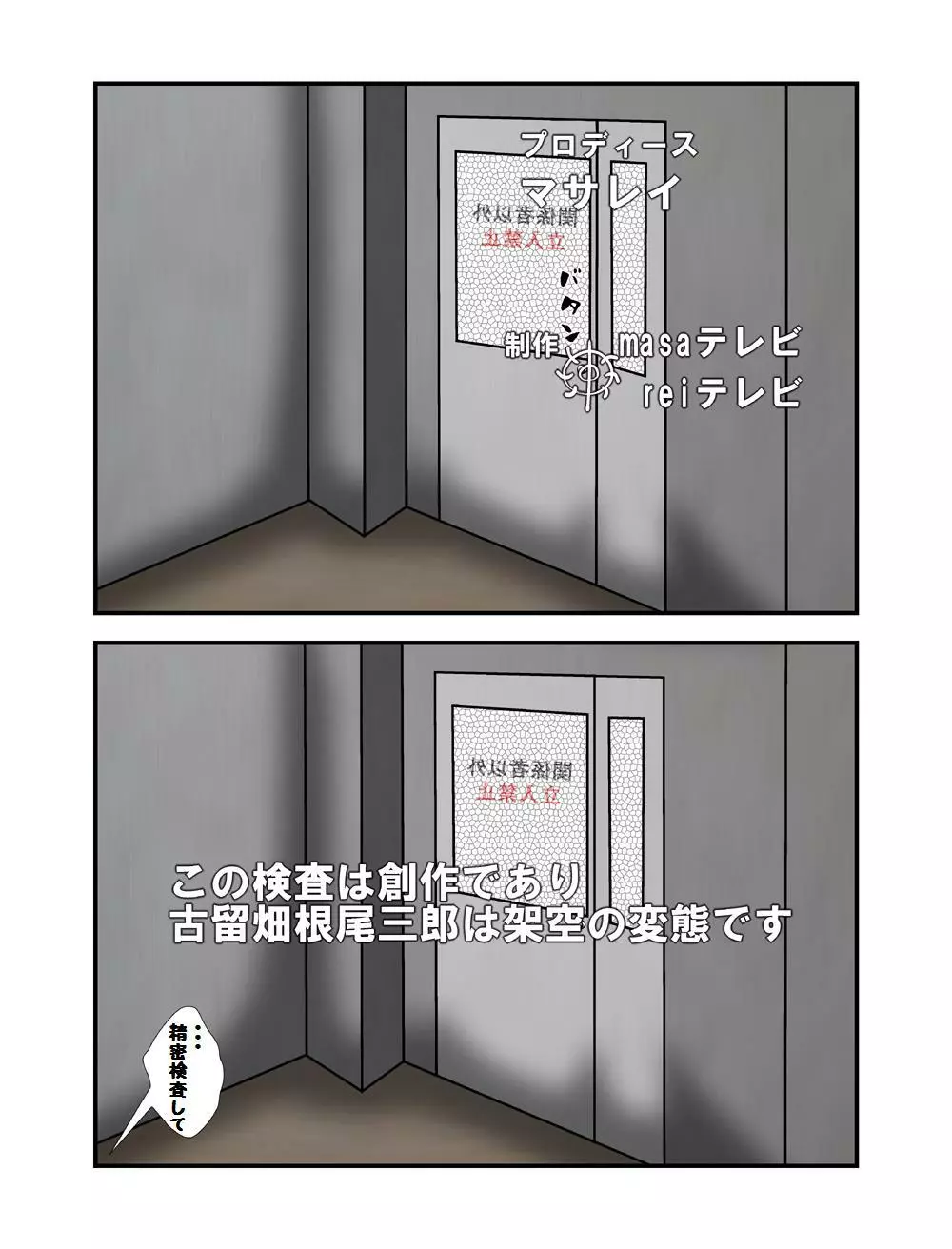 古留畑根尾三郎 Page.48