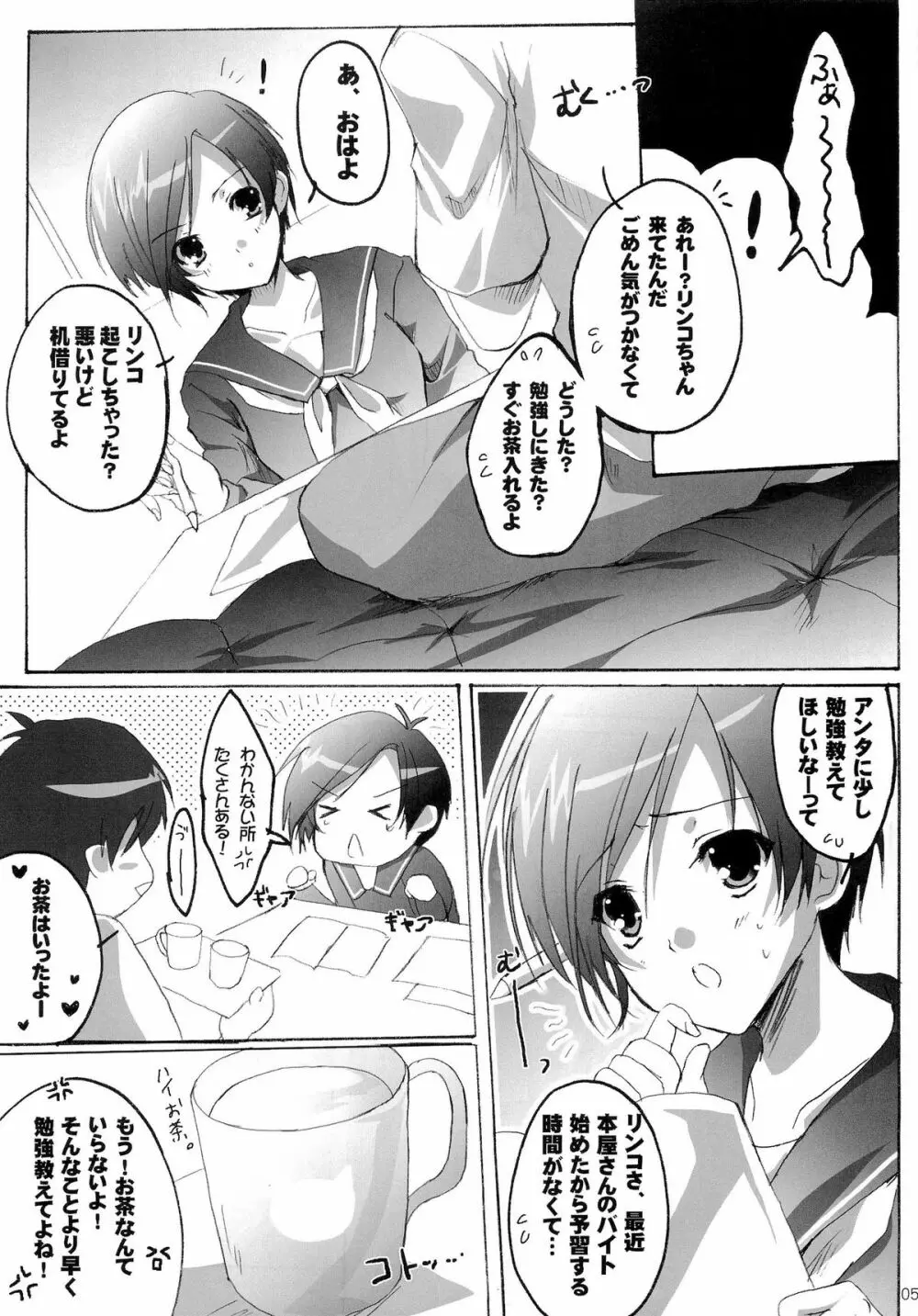 あしたまた Page.4