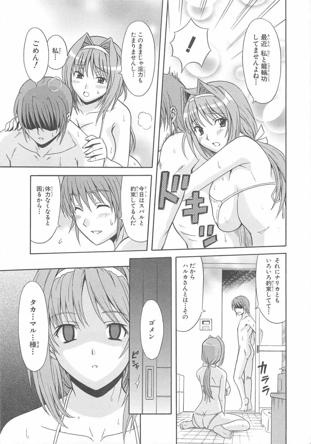 超昴閃忍ハルカコミックアンソロジーVol.1 Page.100