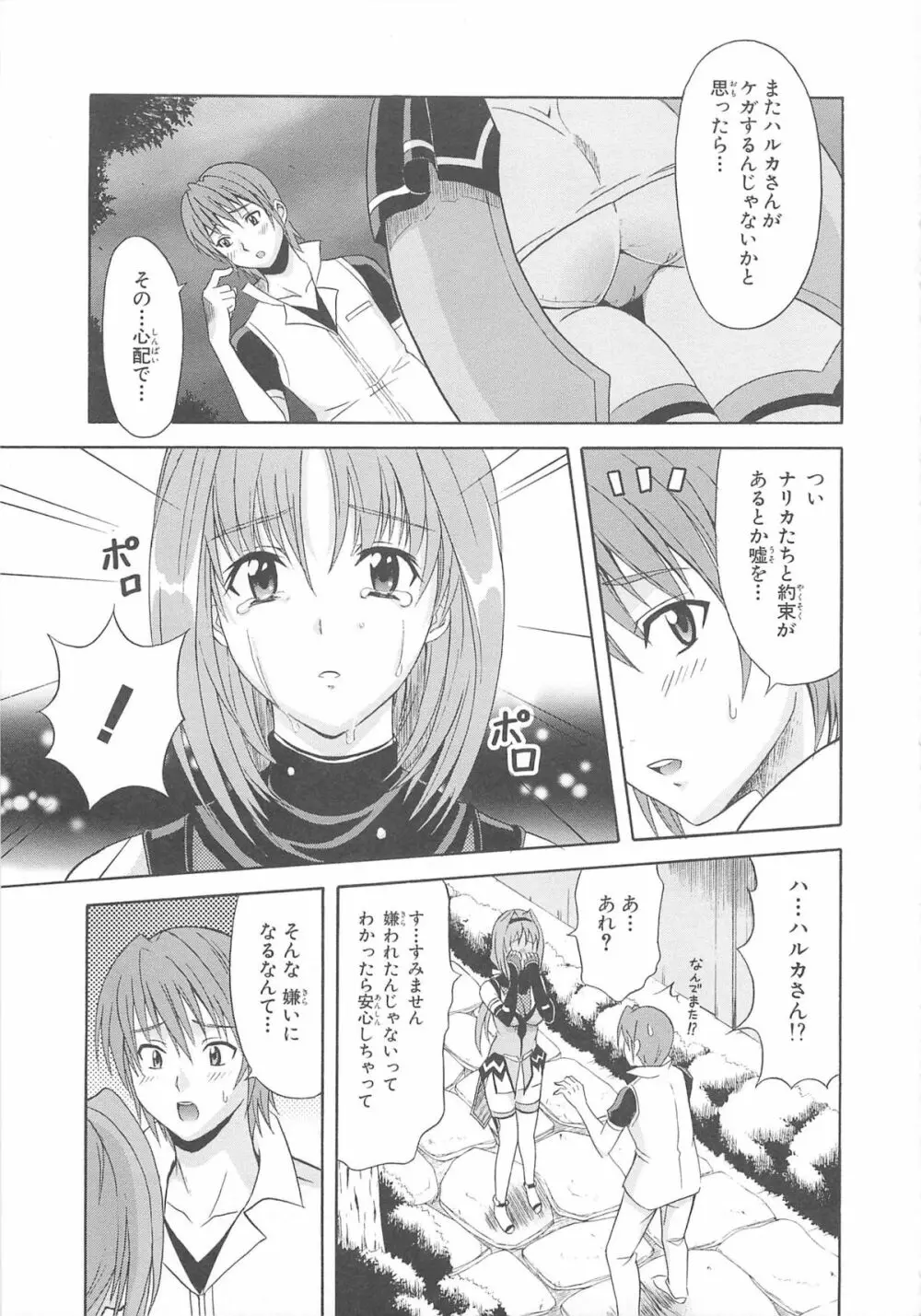 超昴閃忍ハルカコミックアンソロジーVol.1 Page.106