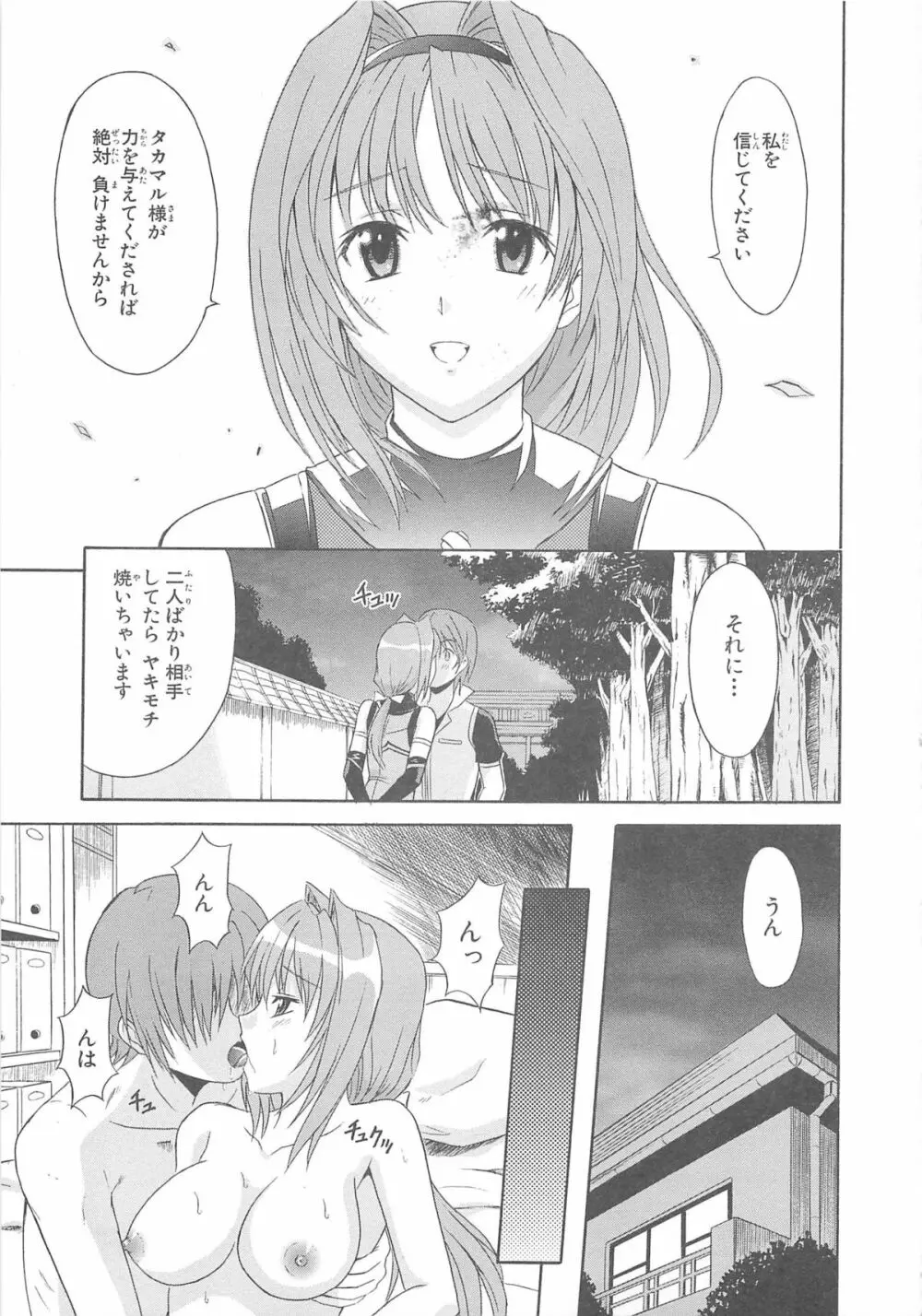 超昴閃忍ハルカコミックアンソロジーVol.1 Page.108