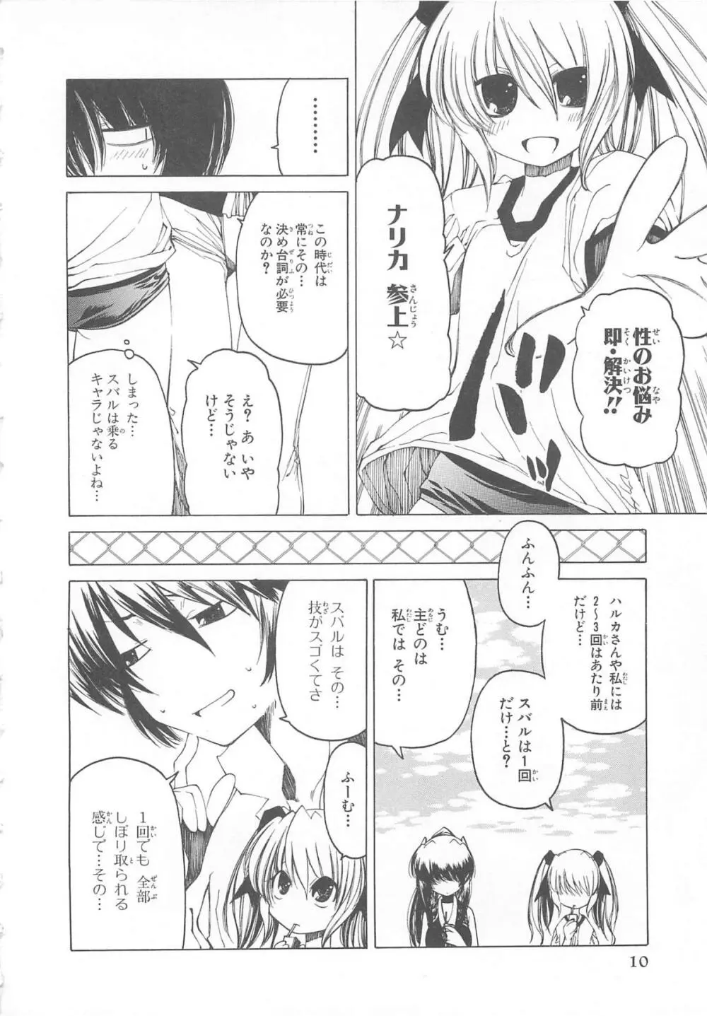 超昴閃忍ハルカコミックアンソロジーVol.1 Page.11