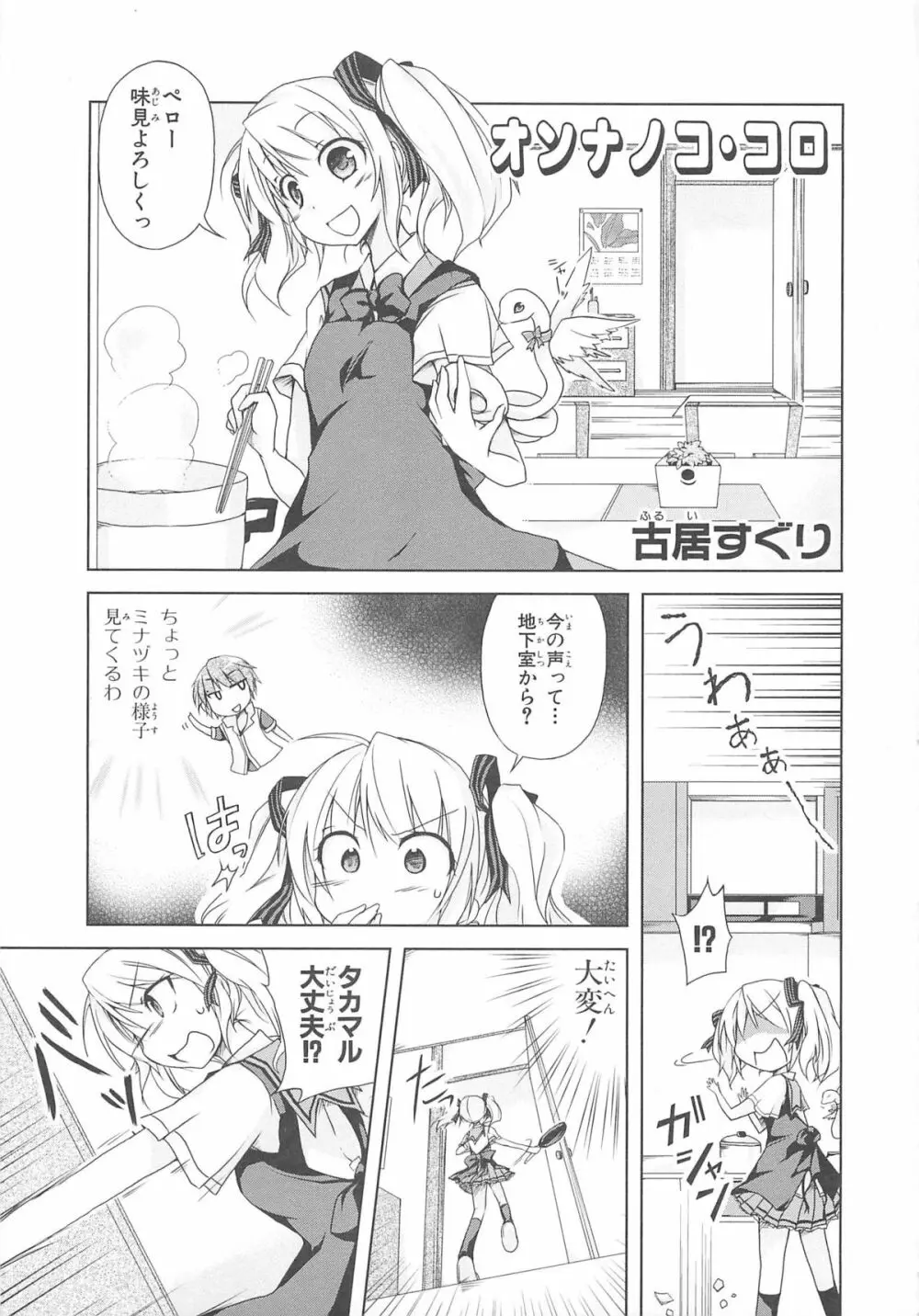 超昴閃忍ハルカコミックアンソロジーVol.1 Page.110