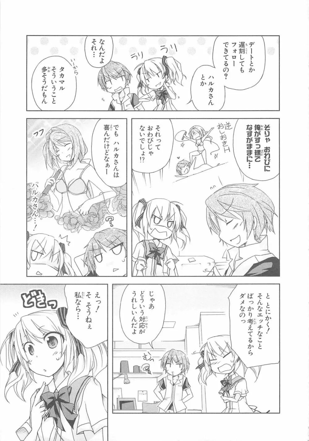 超昴閃忍ハルカコミックアンソロジーVol.1 Page.112
