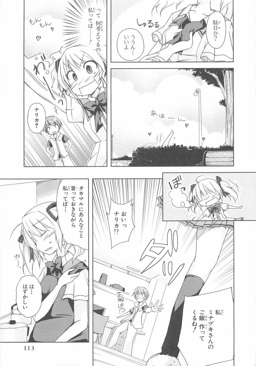 超昴閃忍ハルカコミックアンソロジーVol.1 Page.114