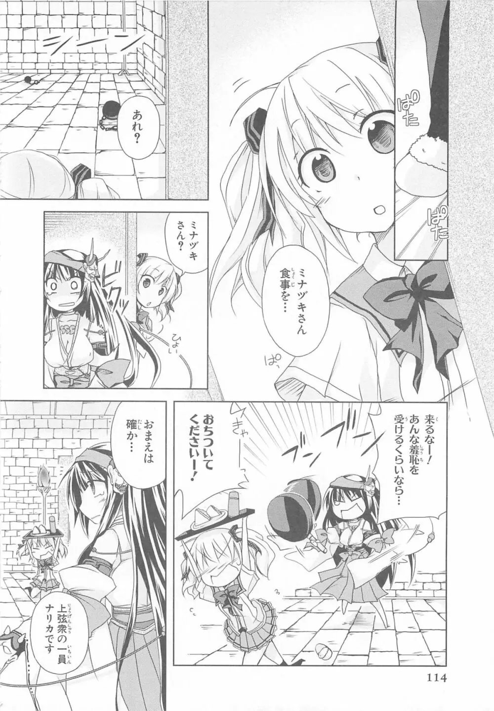 超昴閃忍ハルカコミックアンソロジーVol.1 Page.115
