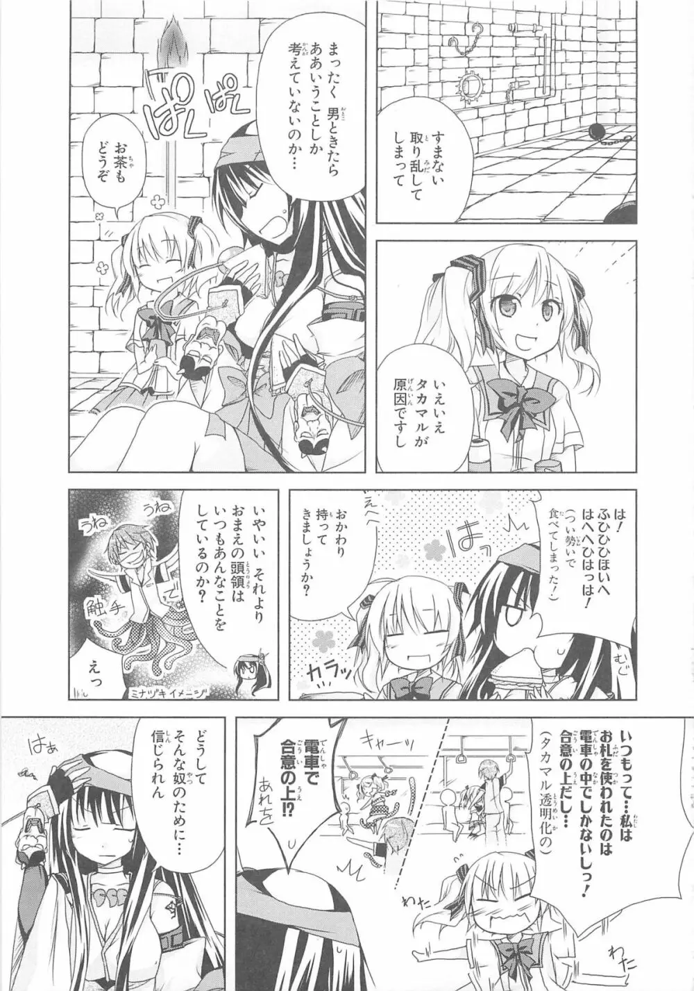 超昴閃忍ハルカコミックアンソロジーVol.1 Page.116