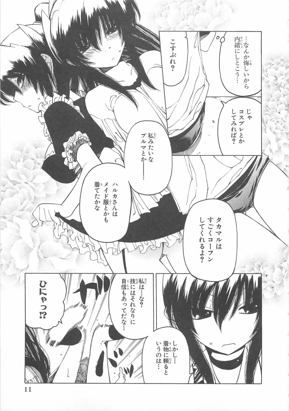 超昴閃忍ハルカコミックアンソロジーVol.1 Page.12