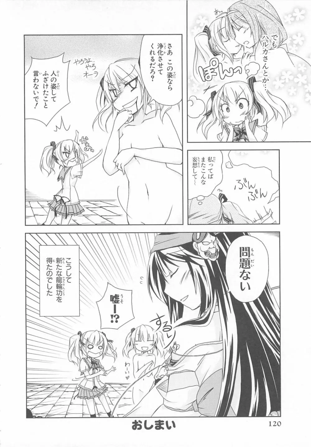 超昴閃忍ハルカコミックアンソロジーVol.1 Page.121