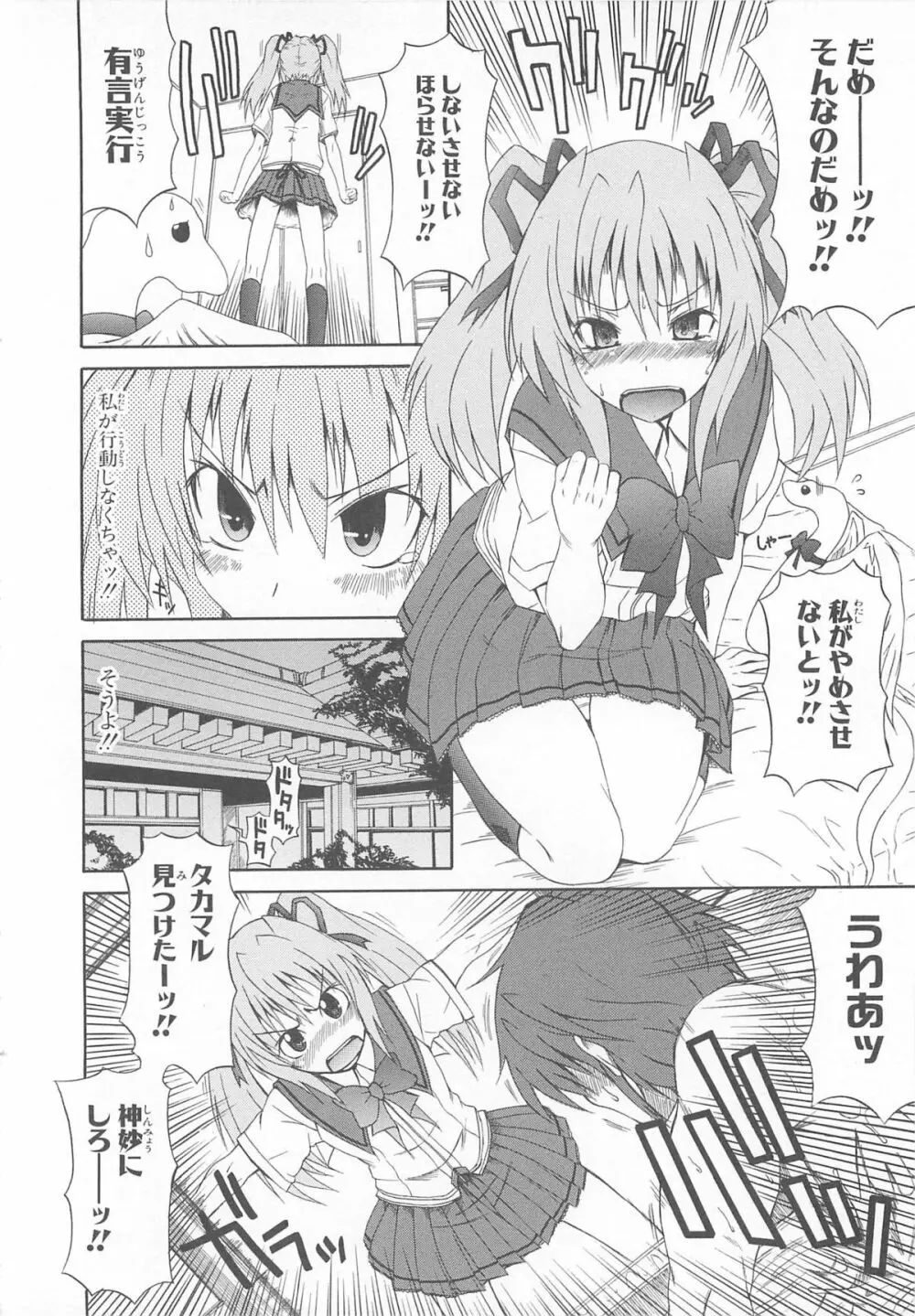 超昴閃忍ハルカコミックアンソロジーVol.1 Page.125