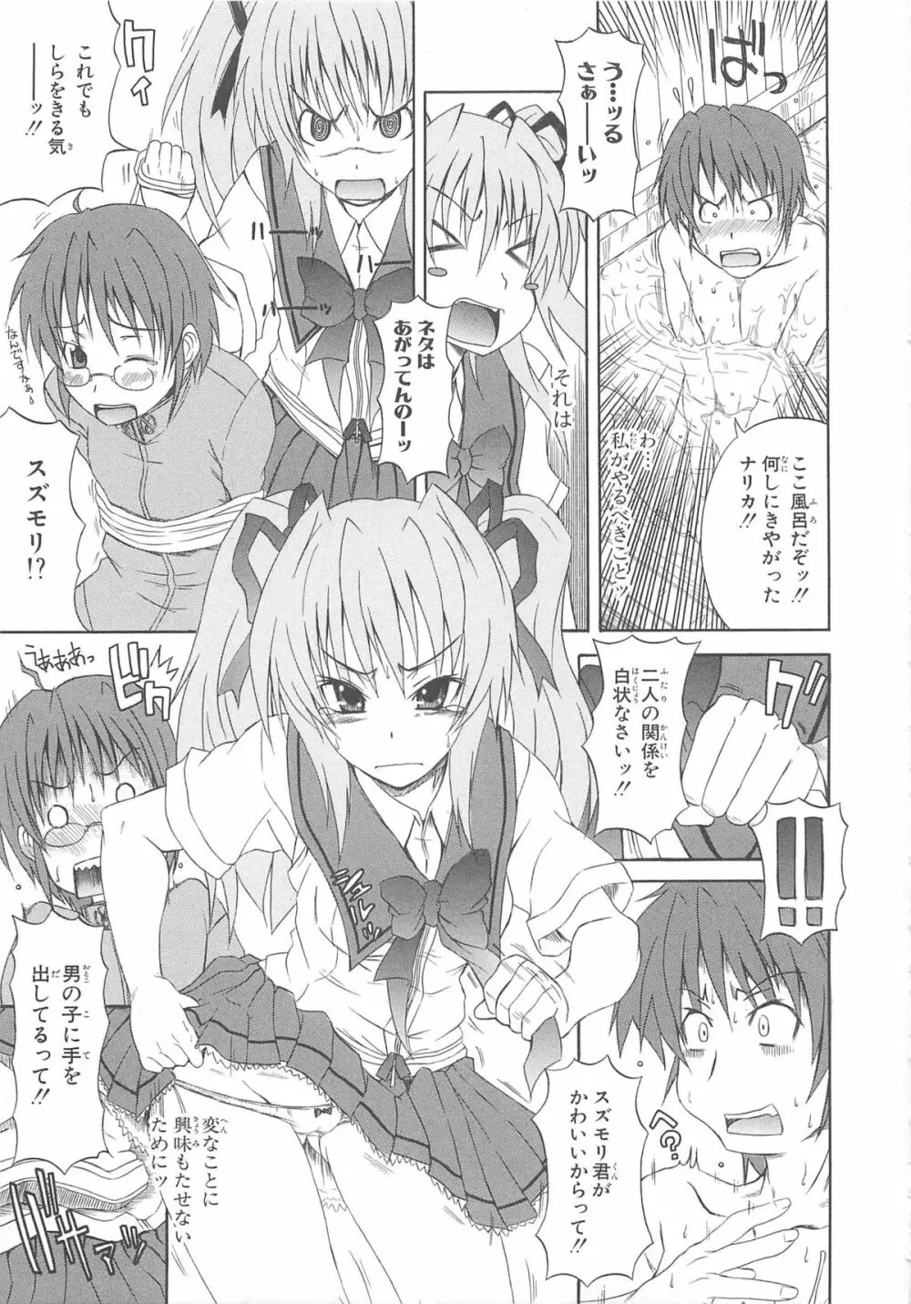 超昴閃忍ハルカコミックアンソロジーVol.1 Page.126